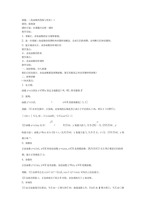 课题三角函数的图象与性质二.docx