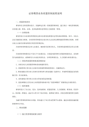 证券期货业务质量控制流程说明.docx