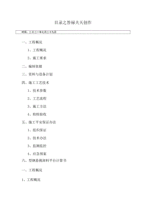 悬挑式卸料平台方案.docx