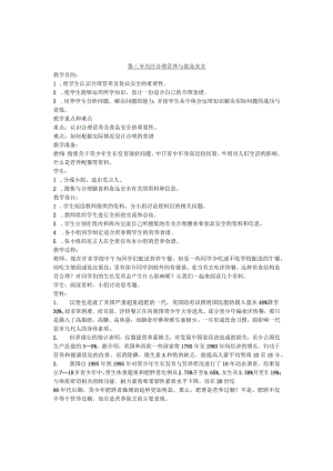 第三节关注合理营养与食品安全.docx