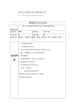 课题组活动记录表.docx