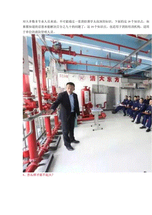 消防安全19个基础知识点可以解决你90%消防安全方面的问题.docx