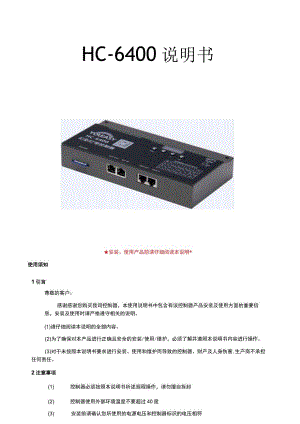 HC-6400说明书.docx