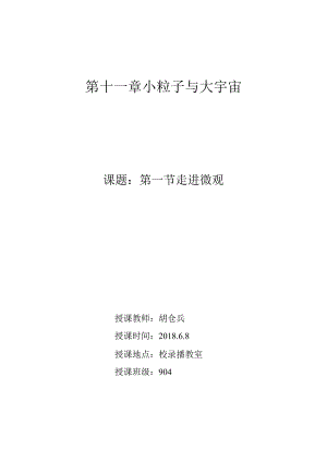 第十一章小粒子与大宇宙.docx