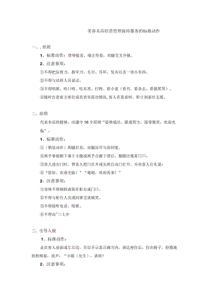 美容名店经营管理接待服务的标准动作.docx