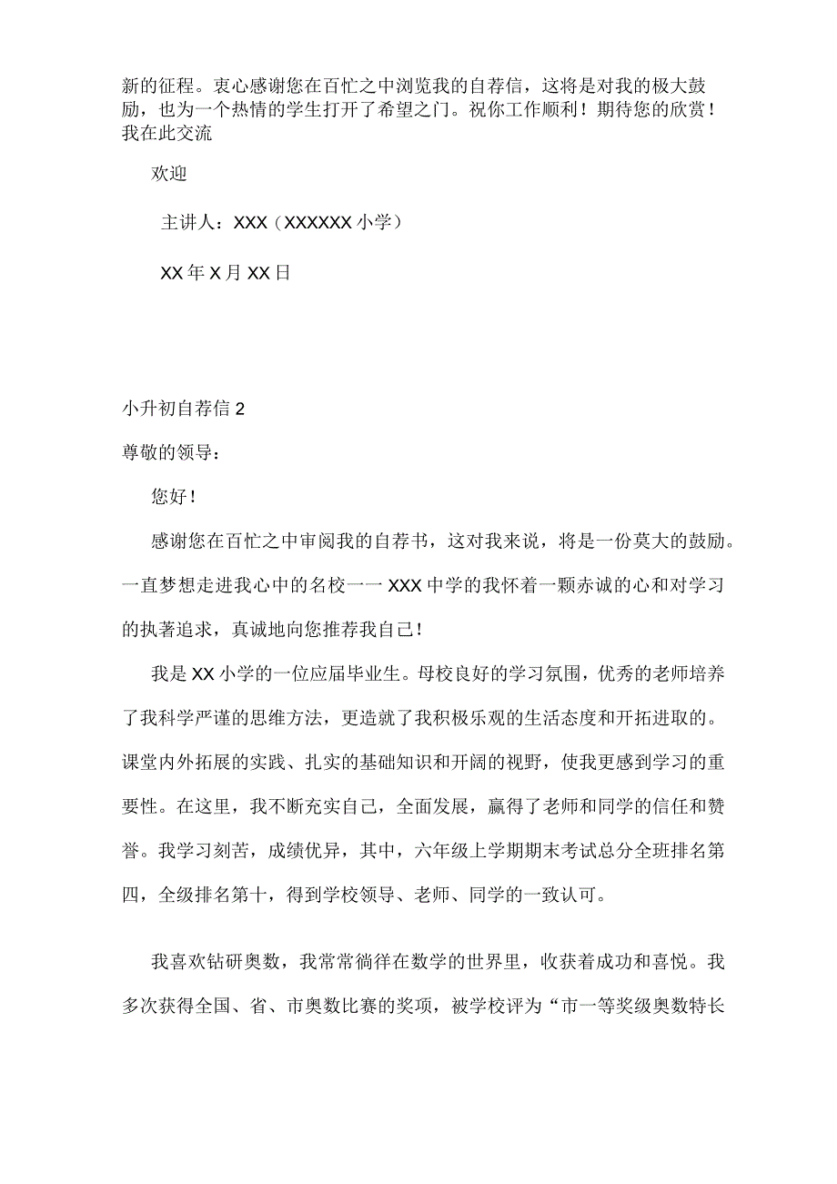 小升初自荐信15篇.docx_第2页