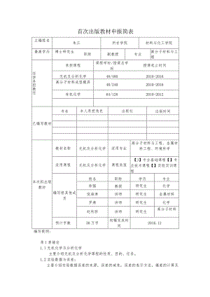 首次出版教材申报简表.docx