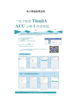 电子票据取票流程.docx