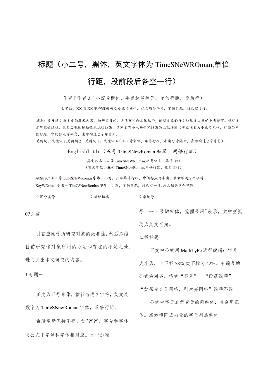 电力系统保护与控制期刊稿件模板(定).docx_第2页