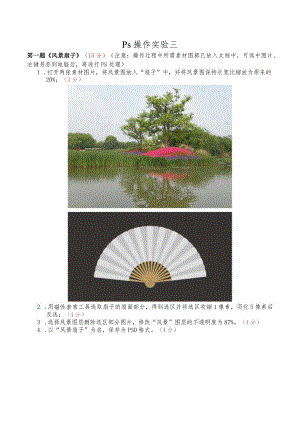 ps练习题操作实验三.docx