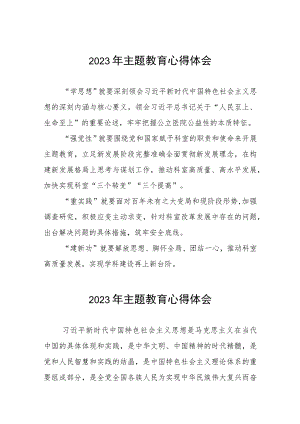 医院党员2023年主题教育心得体会(五篇).docx