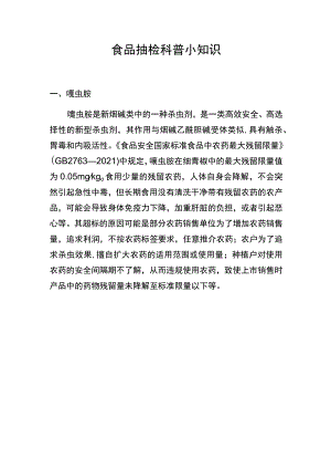 食品抽检科普小知识.docx