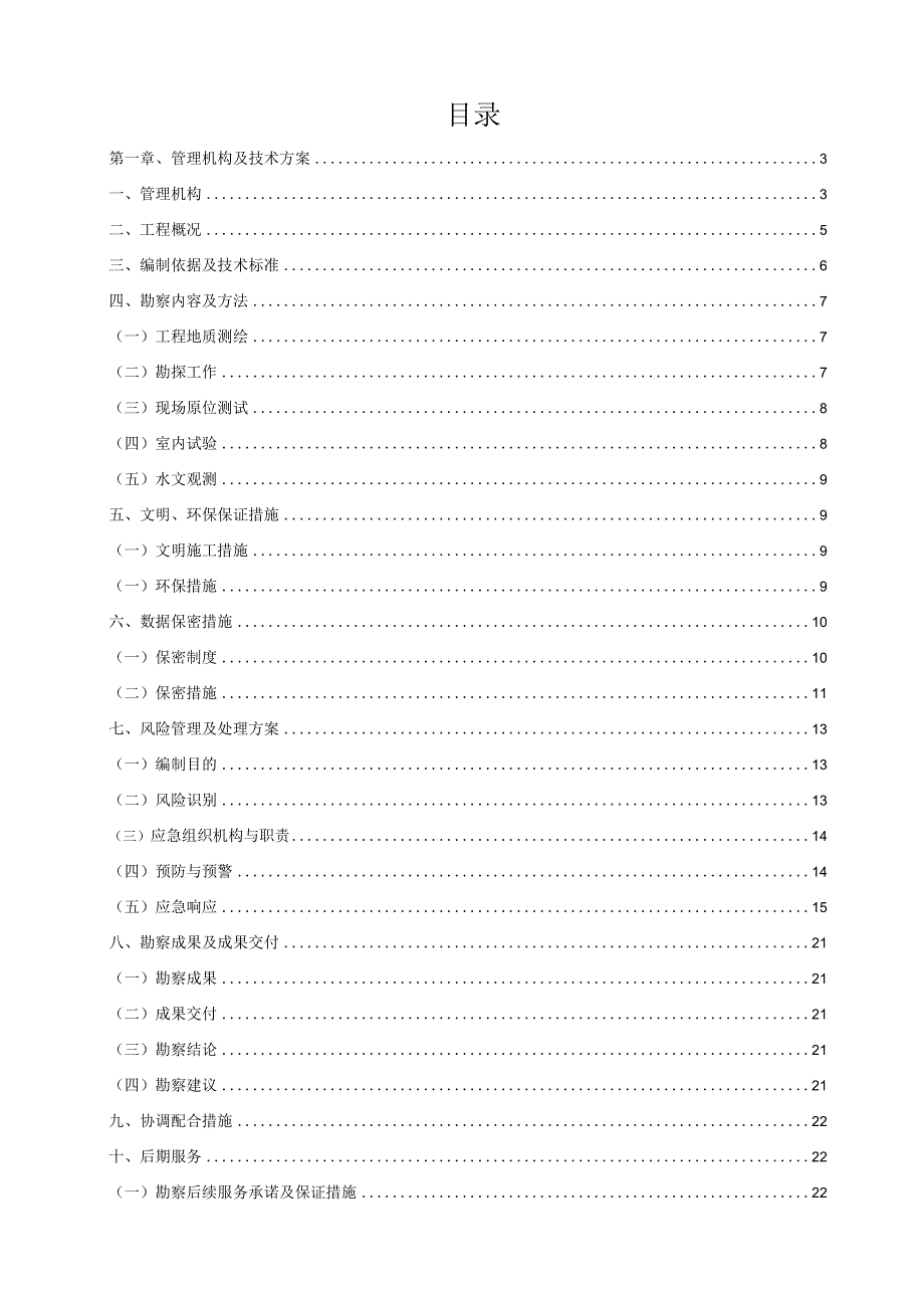 管理机构及技术方案.docx_第1页