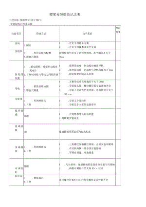 爬架安装验收记录表.docx