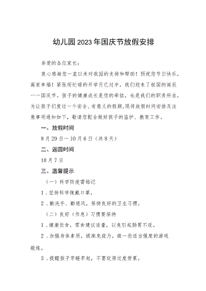四篇2023年幼儿园国庆节放假的通知模板.docx
