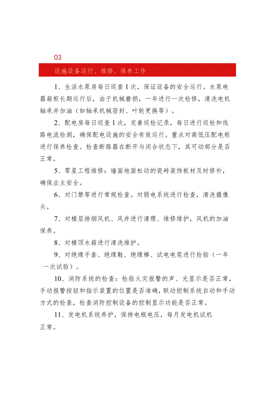 年终岁末物业公司各岗位工作安排.docx_第2页