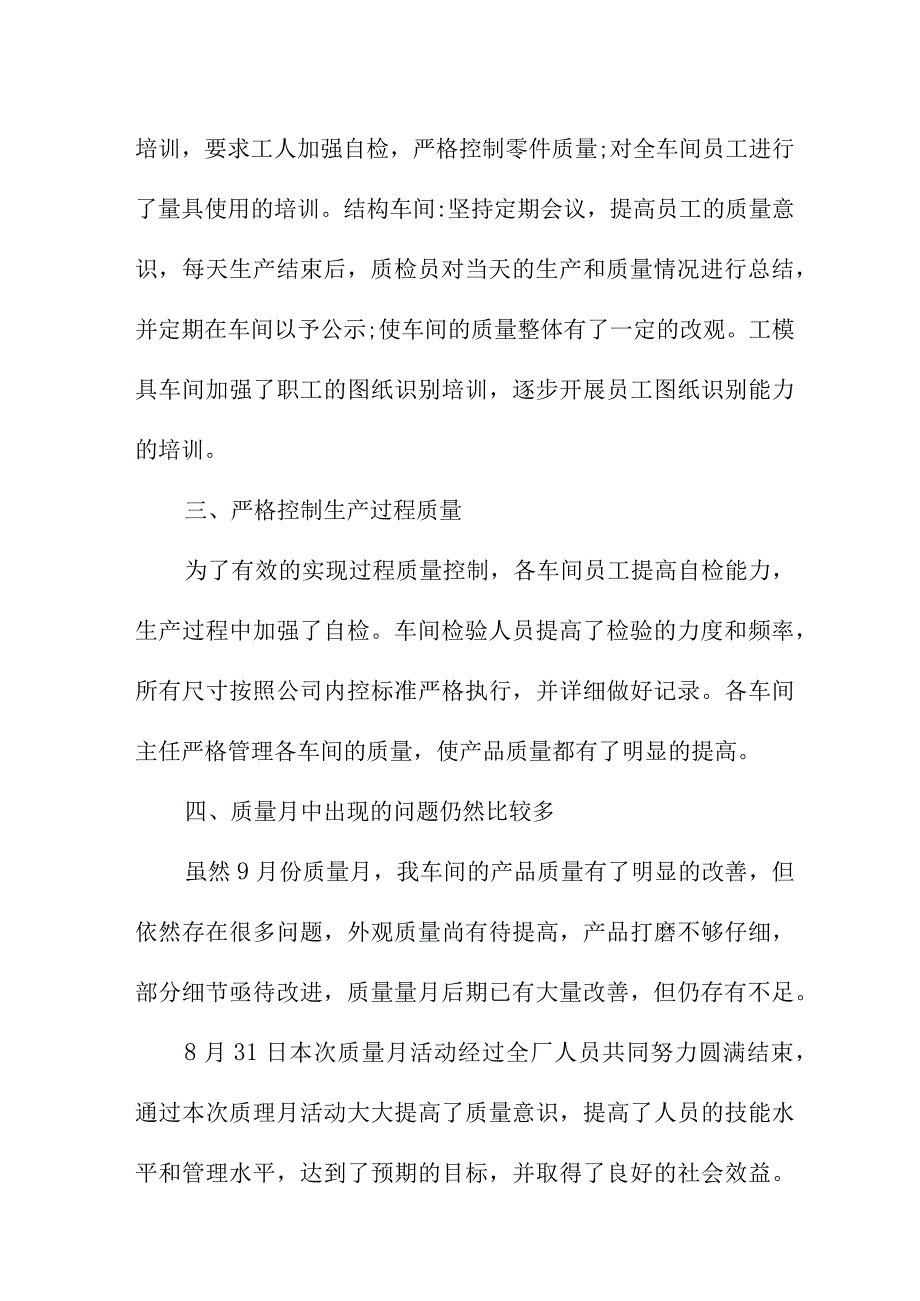 2023年企业《质量月》活动工作总结（汇编4份）.docx_第2页