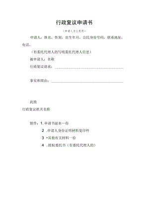 行政复议申请书.docx