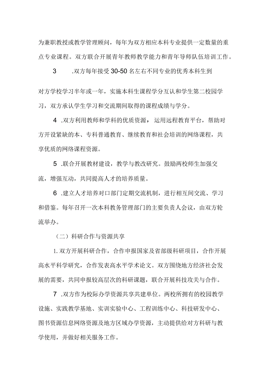某大学与某学院合作框架协议书.docx_第3页