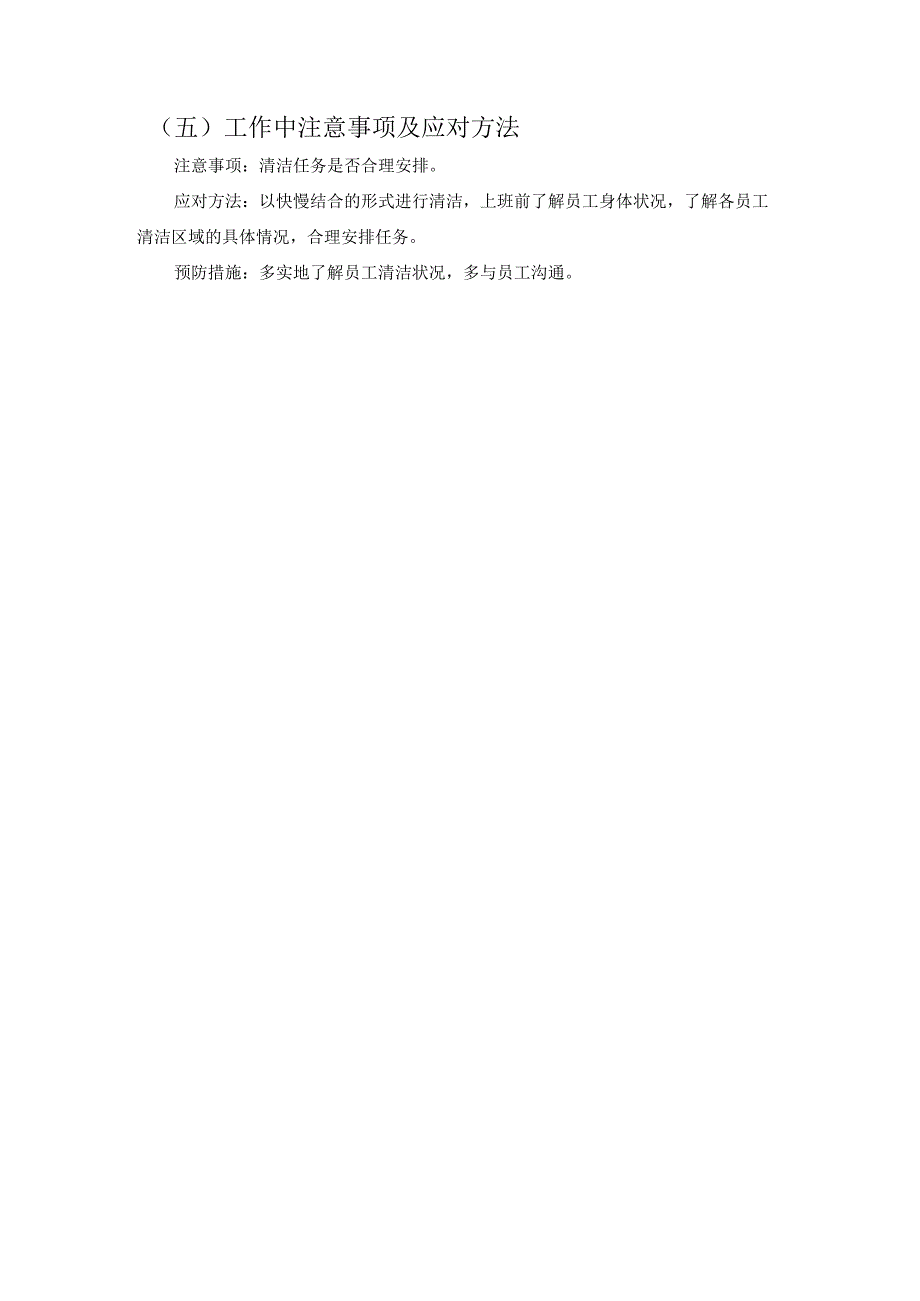 某某房地产公司家政部管理清洁工领班职务说明书.docx_第3页