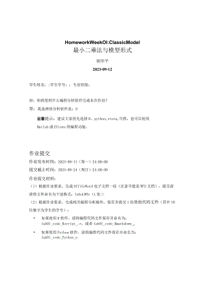 HomeworkWeek01ClassicModel最小二乘法与模型形式.docx