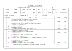 产品出厂检验报告.docx