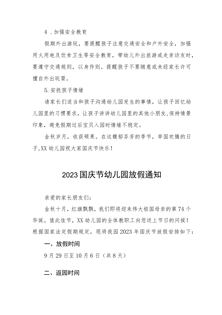 四篇2023年幼儿园国庆节放假通知及疫情防控安全提示范文.docx_第2页
