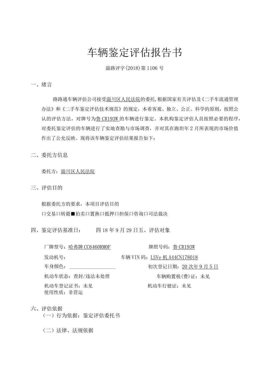 车辆鉴定评估报告书.docx_第3页
