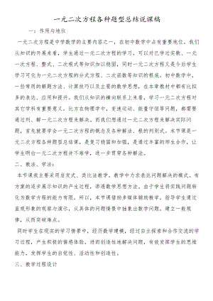 一元二次方程各种题型总结说课稿.docx