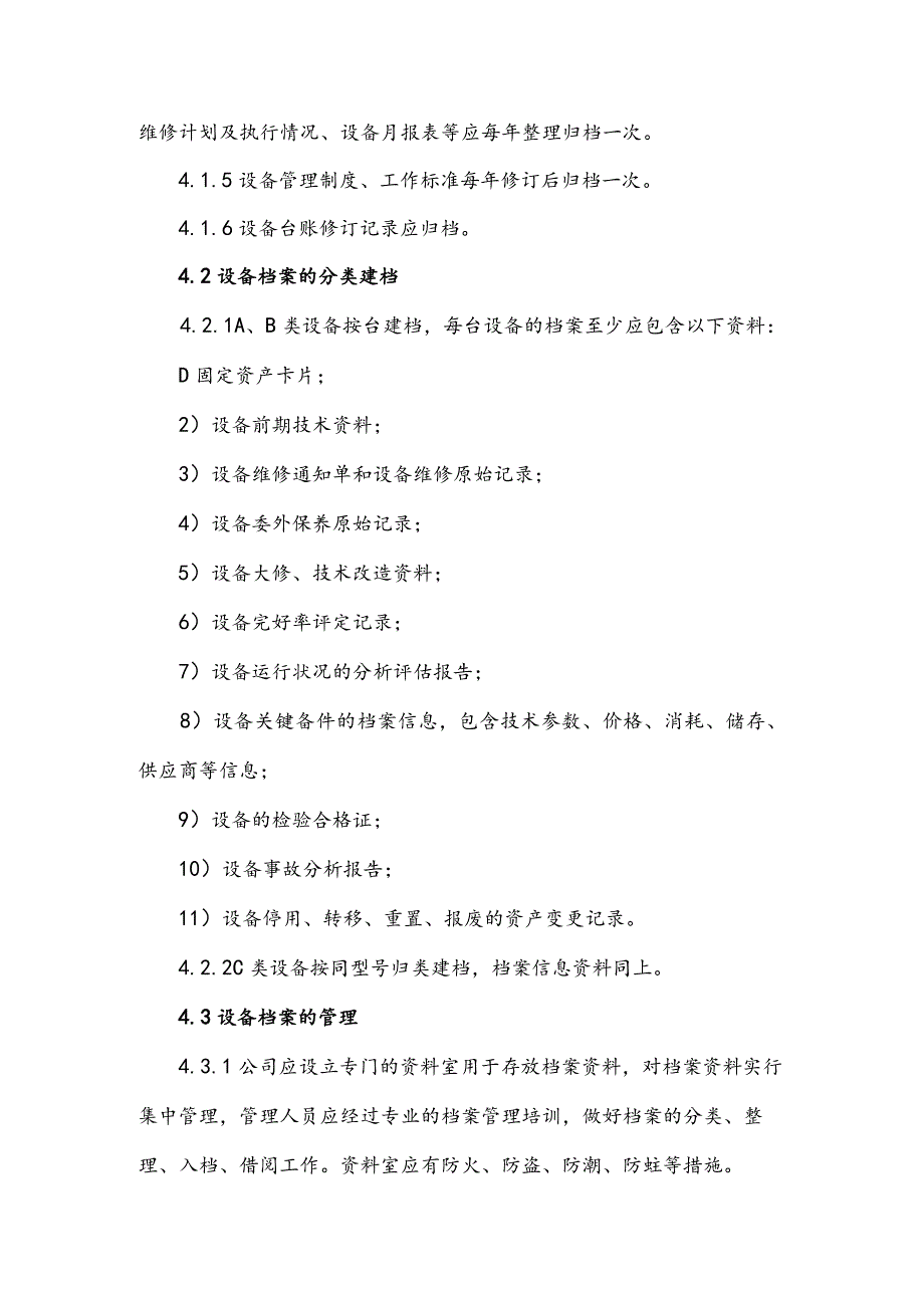 水务集团污水处理设备档案信息管理办法.docx_第3页