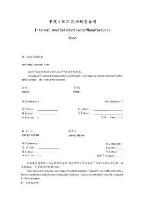 中英文国际货物销售合同.docx