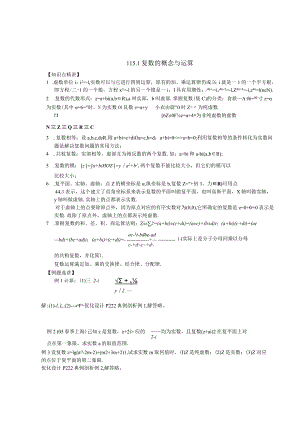 I1复数的概念与运算.docx