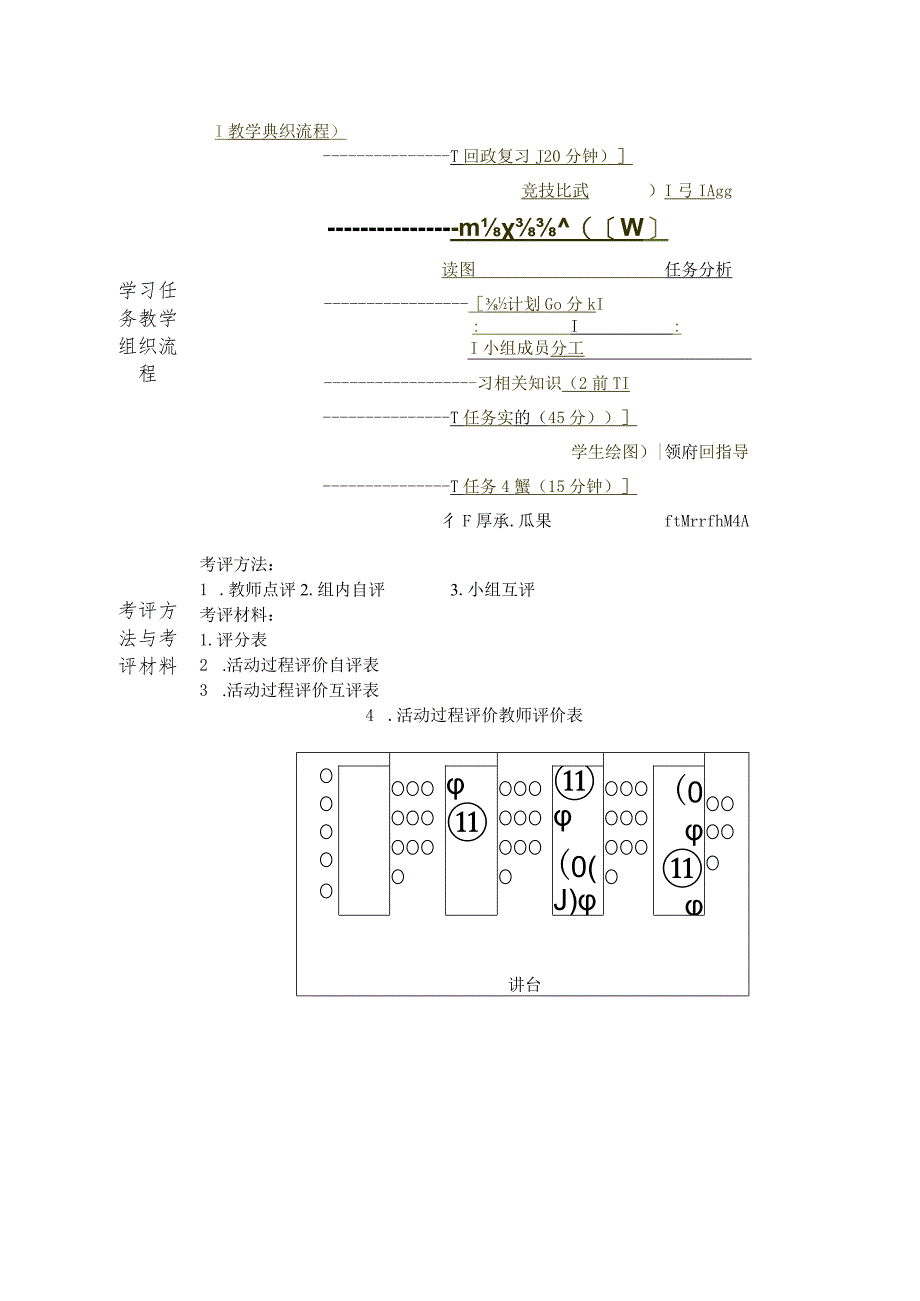《AutoCAD机械绘图》课程教案——任务二：子任务3键、销标准件的绘制.docx_第3页
