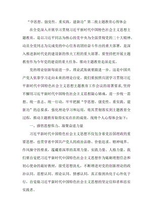 乡镇干部学思想、强党性、重实践、建新功第二批主题教育个人心得体会 （5份）_37.docx