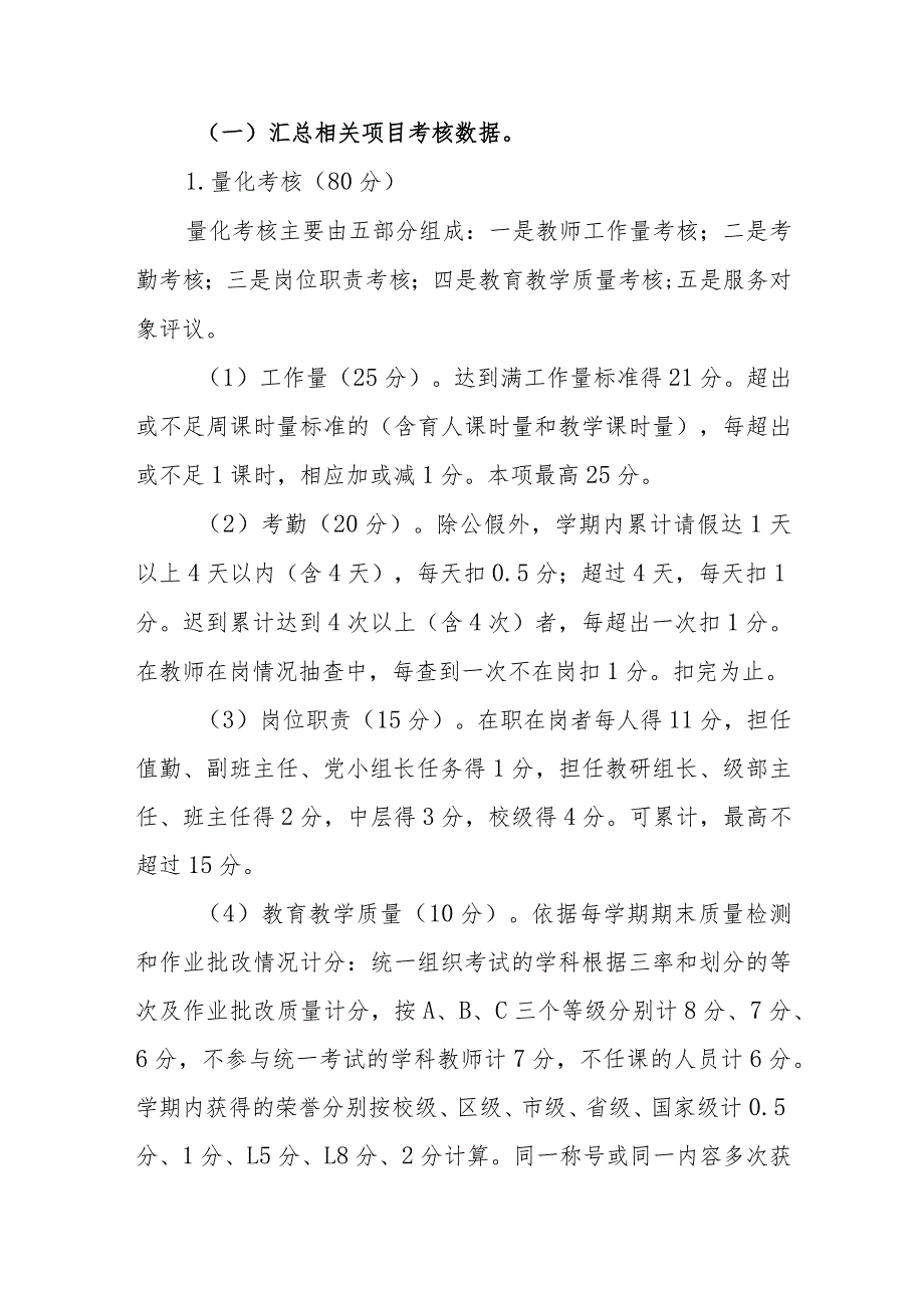 小学师德考核方案（2023—2024学年）.docx_第3页