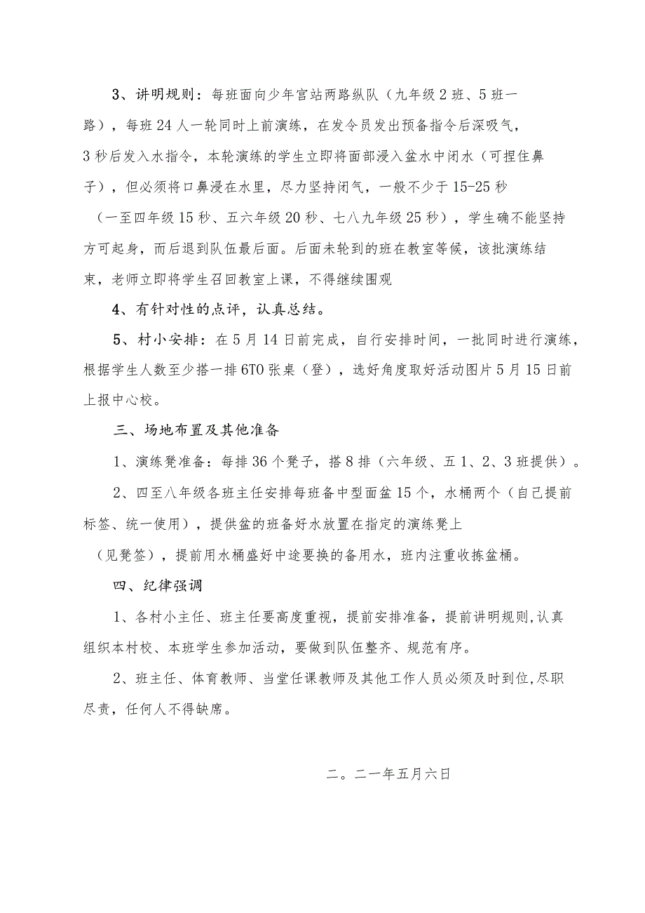 “一盆水闭气”体验演练活动方案.docx_第2页