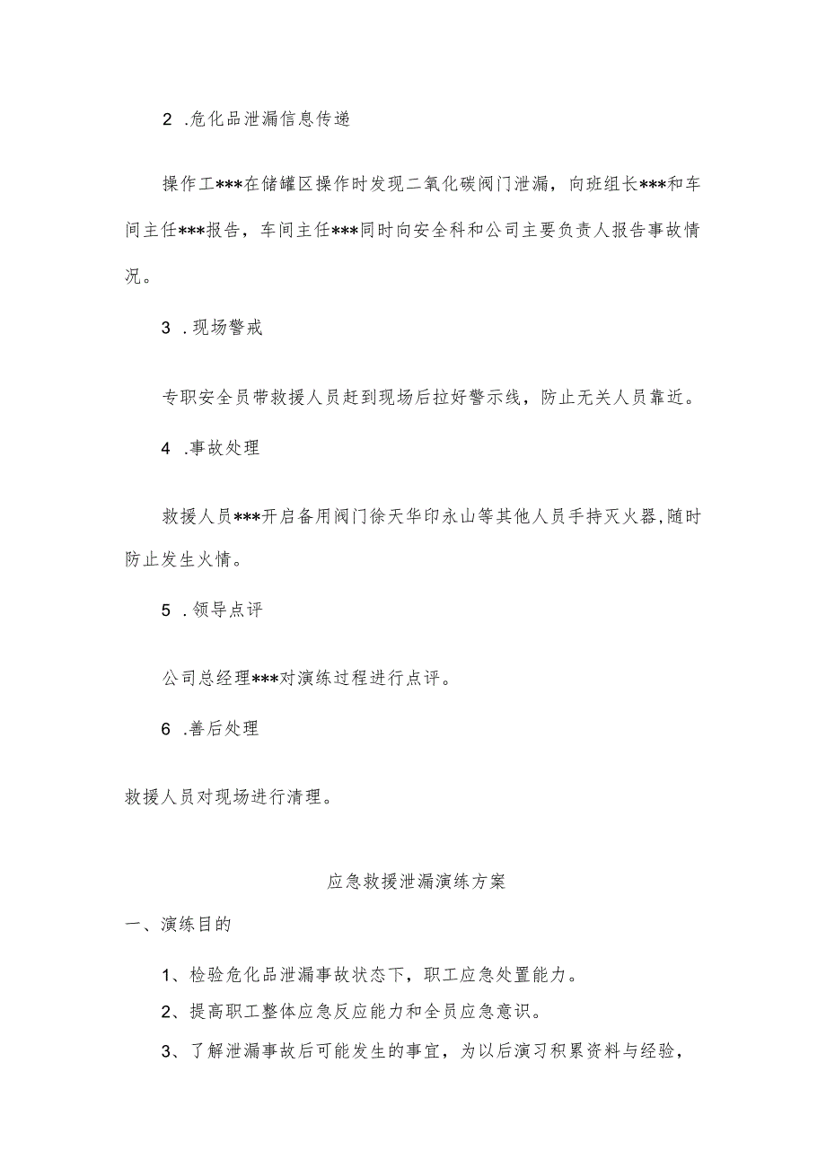 融公馆项目危化品泄漏应急演练计划方案总结.docx_第2页