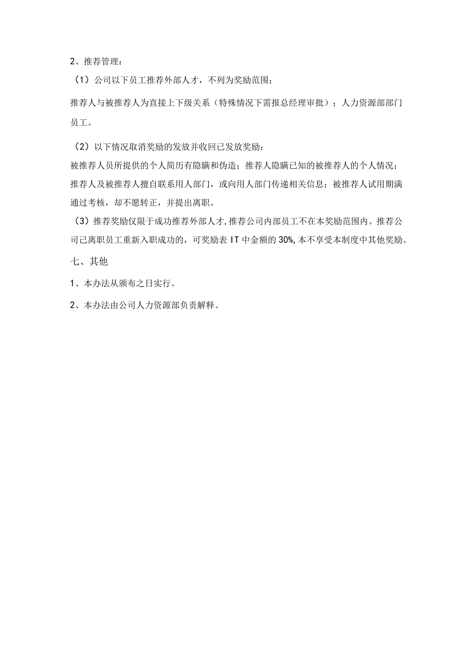 公司全体正式员工内部推荐奖励制度.docx_第3页