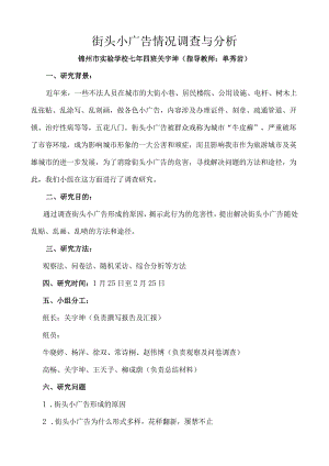 街头小广告情况调查与分析.docx