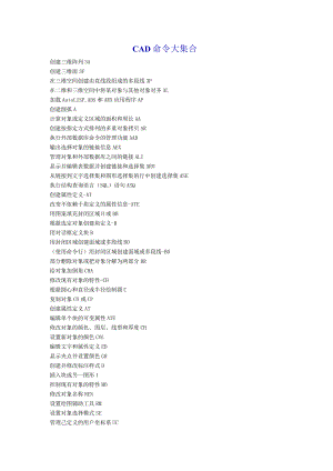 CAD命令大全.docx