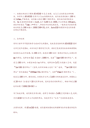 CAD中的各种比例详解.docx