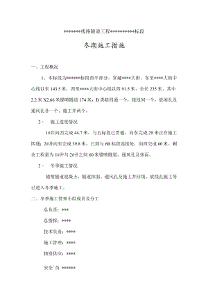 线路隧道工程冬季施工带cad图.docx