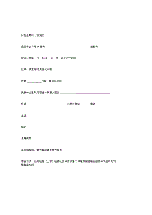 正畸病历模板.docx