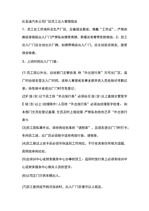 比亚迪汽车公司厂区员工出入管理规定.docx