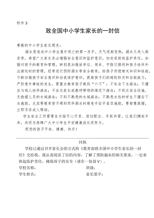 致全国中小学生家长的一封信.docx