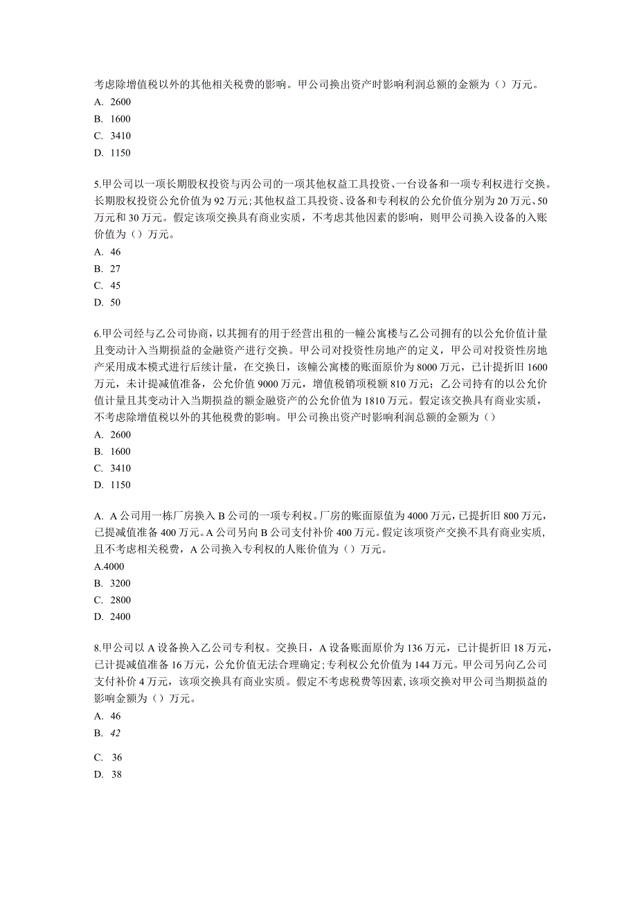 中级会计职称中级会计实务第6单元 非货币性资产交换含解析.docx_第2页