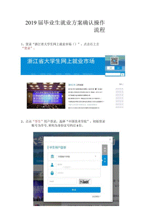 2019届毕业生就业方案确认操作流程.docx