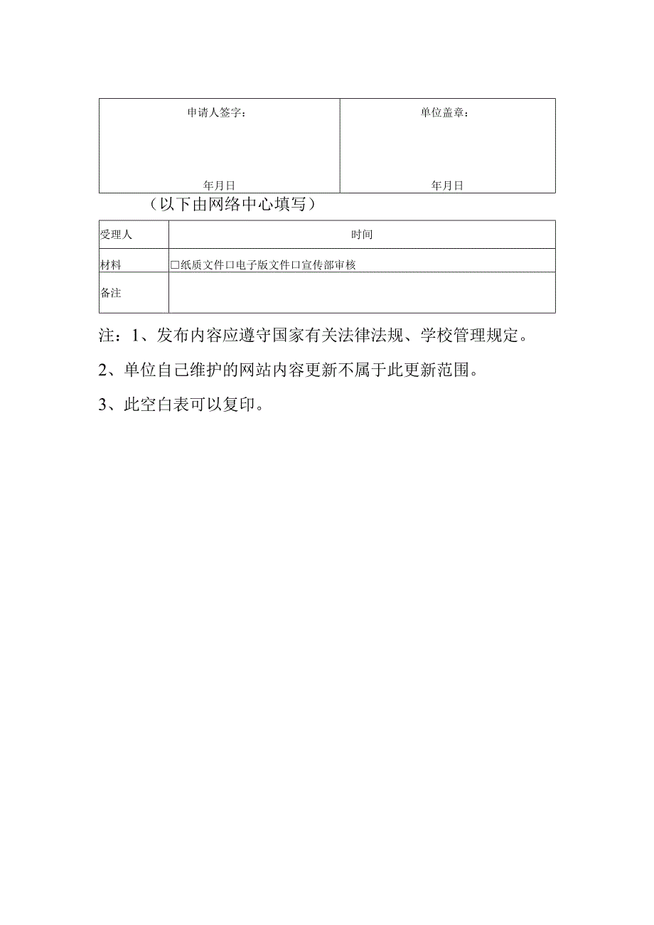 大学更新网页发布通知申请表.docx_第2页