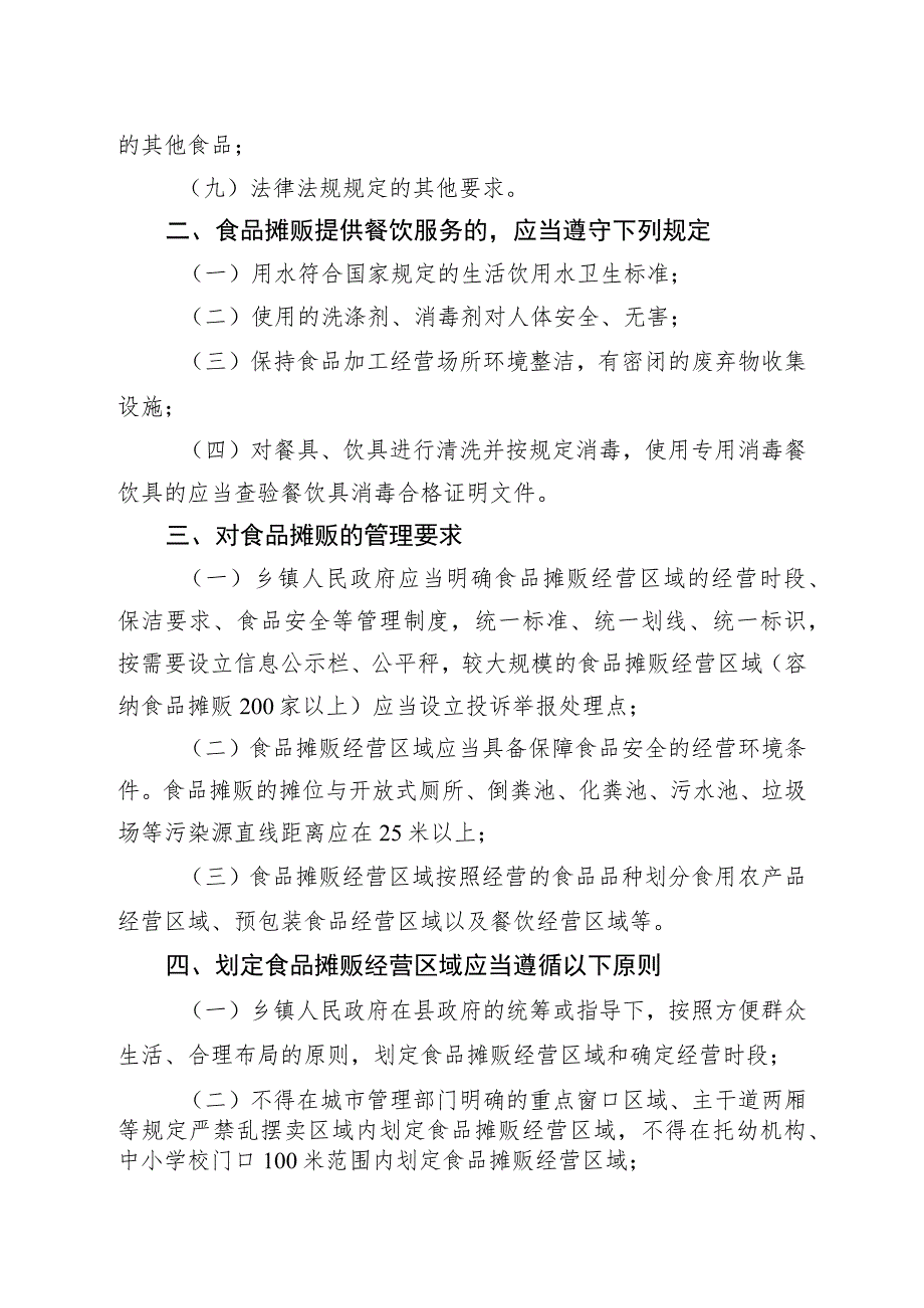 食品摊贩良好行为规范及管理要求.docx_第2页