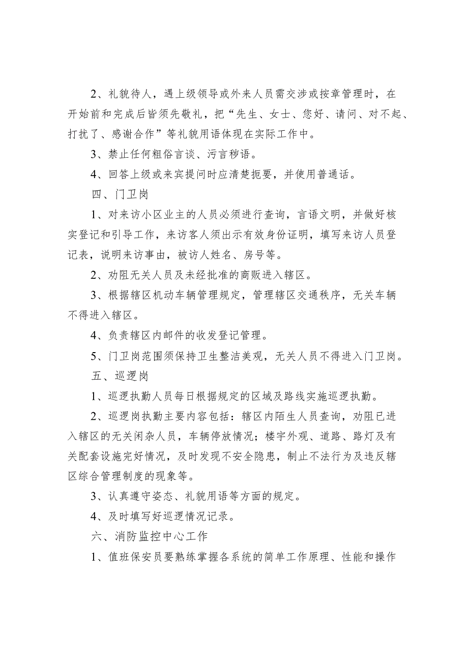 物业保安工作细则.docx_第2页